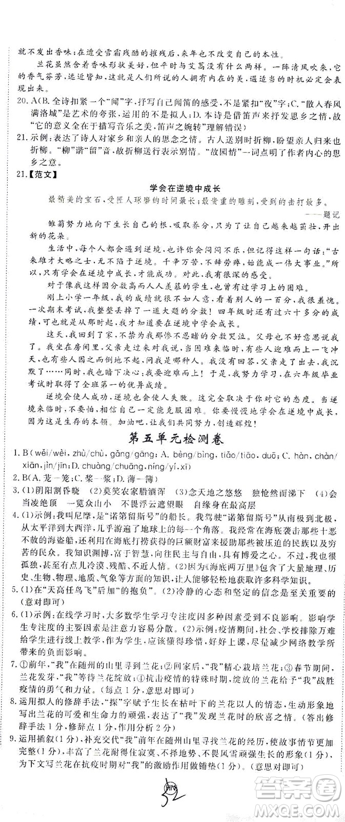 延邊大學出版社2021學練優(yōu)語文七年級下冊RJ人教版河南專版答案