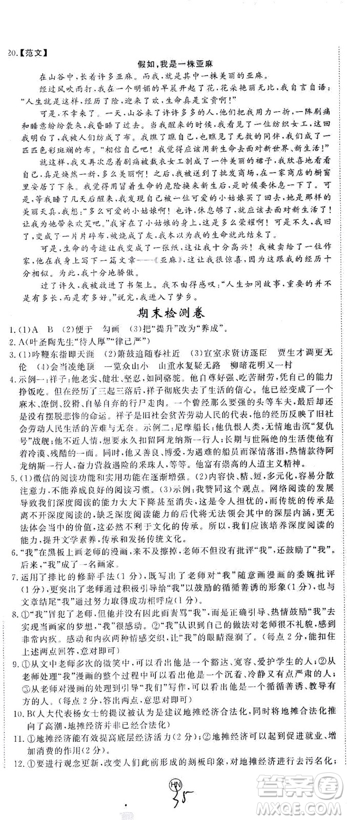 延邊大學出版社2021學練優(yōu)語文七年級下冊RJ人教版河南專版答案