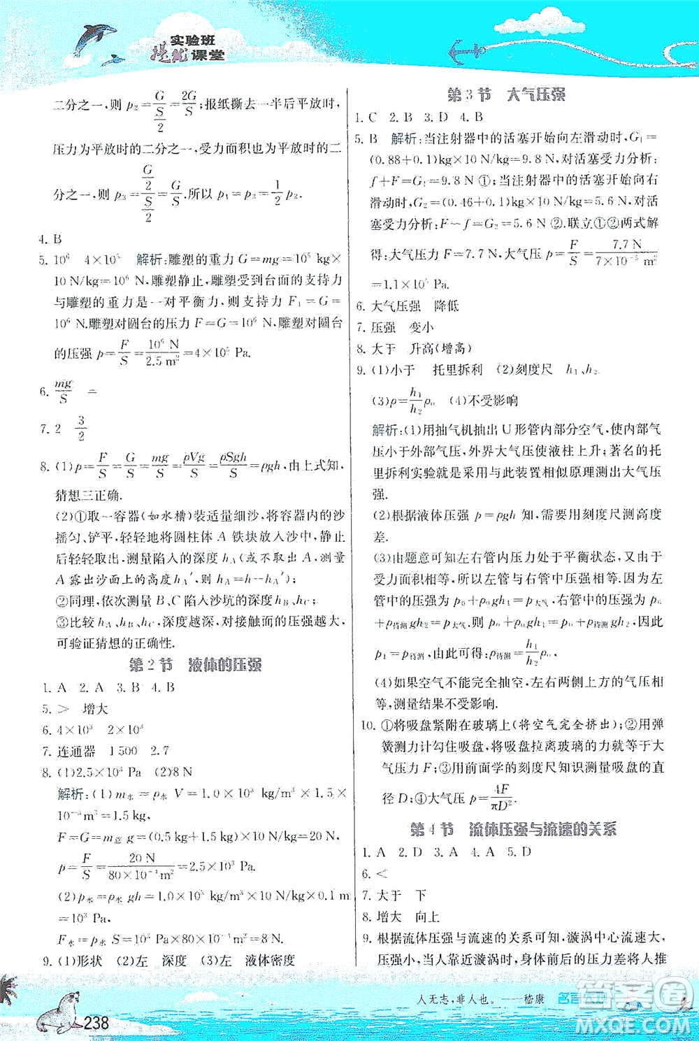 江蘇人民出版社2021春雨教育實(shí)驗(yàn)班提優(yōu)課堂八年級下冊物理人教版參考答案