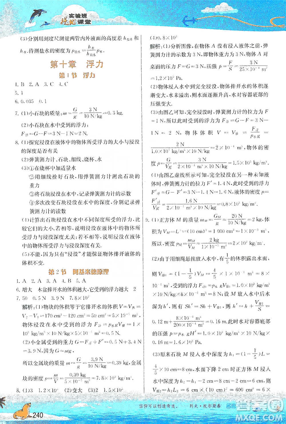 江蘇人民出版社2021春雨教育實(shí)驗(yàn)班提優(yōu)課堂八年級下冊物理人教版參考答案