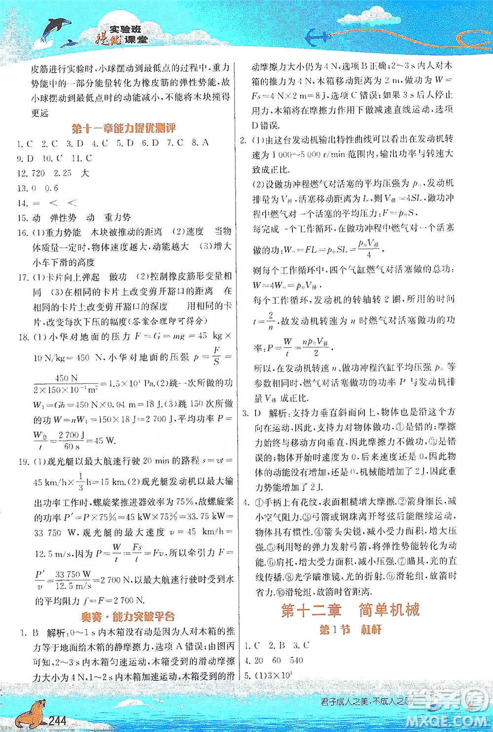 江蘇人民出版社2021春雨教育實(shí)驗(yàn)班提優(yōu)課堂八年級下冊物理人教版參考答案