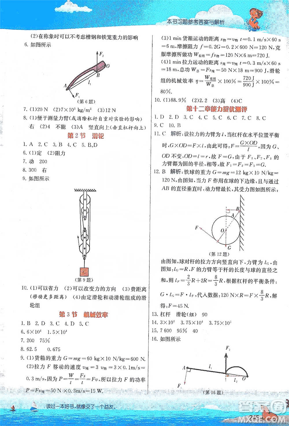 江蘇人民出版社2021春雨教育實(shí)驗(yàn)班提優(yōu)課堂八年級下冊物理人教版參考答案