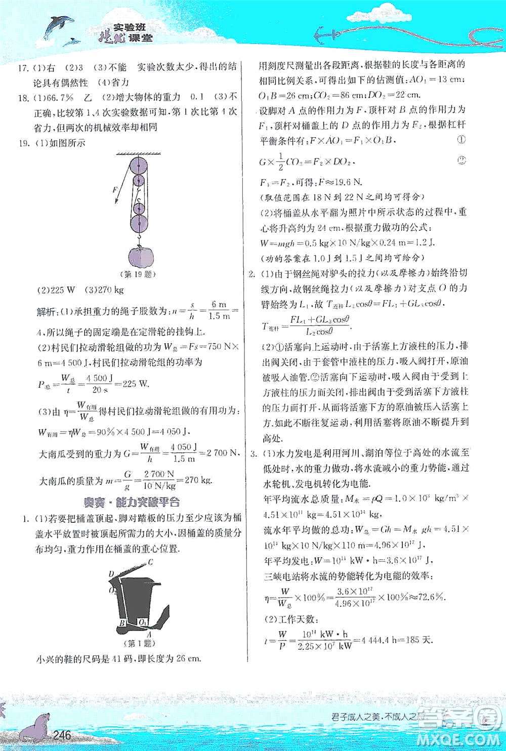 江蘇人民出版社2021春雨教育實(shí)驗(yàn)班提優(yōu)課堂八年級下冊物理人教版參考答案