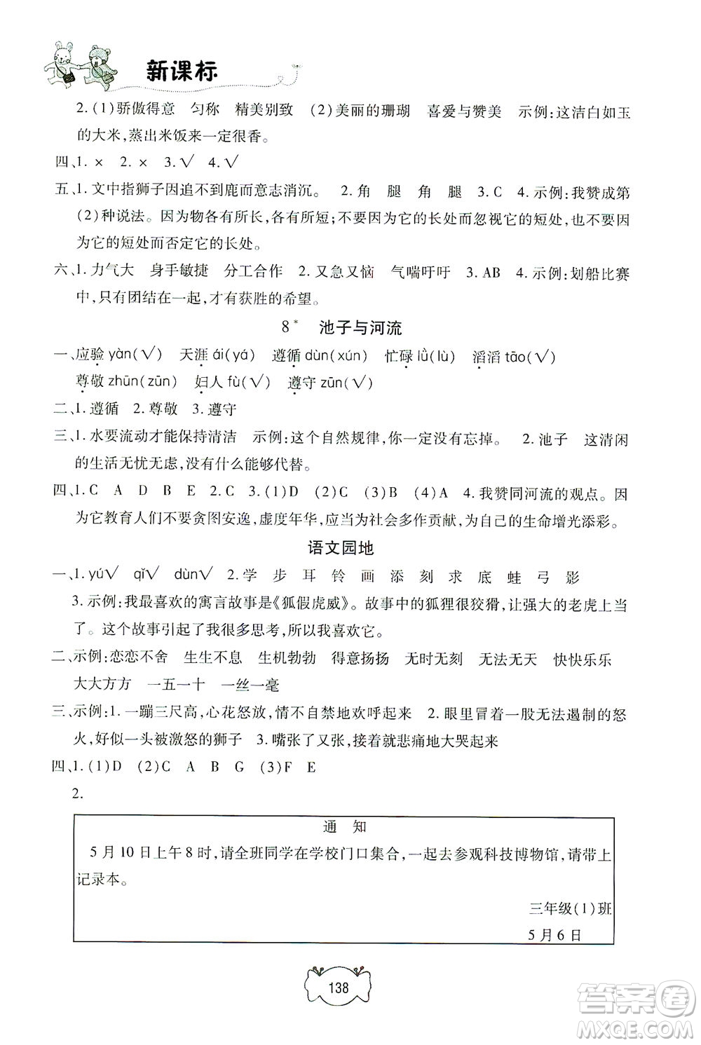 上海大學(xué)出版社2021鐘書(shū)金牌課課練三年級(jí)語(yǔ)文下冊(cè)人教版答案