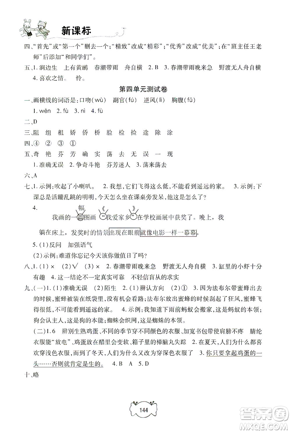 上海大學(xué)出版社2021鐘書(shū)金牌課課練三年級(jí)語(yǔ)文下冊(cè)人教版答案