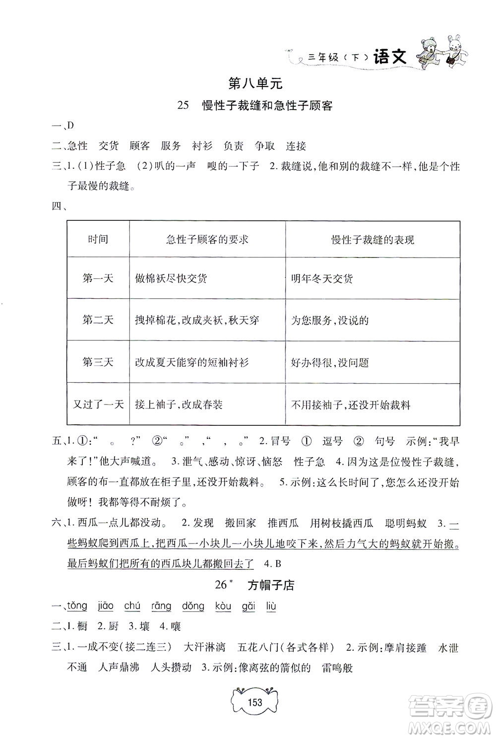 上海大學(xué)出版社2021鐘書(shū)金牌課課練三年級(jí)語(yǔ)文下冊(cè)人教版答案