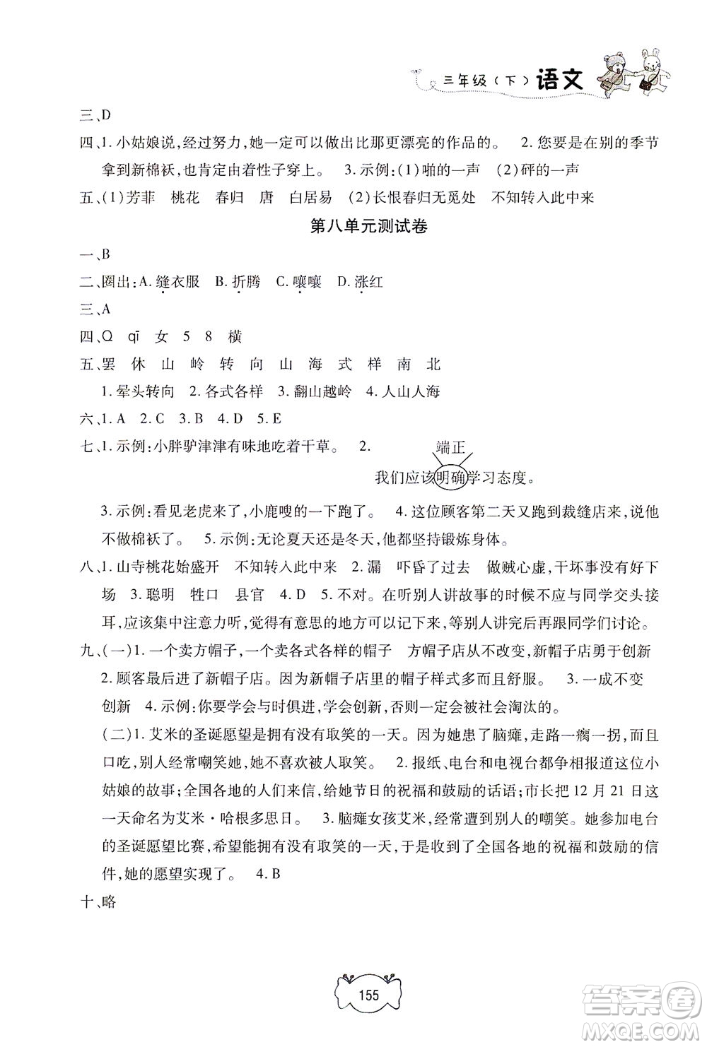 上海大學(xué)出版社2021鐘書(shū)金牌課課練三年級(jí)語(yǔ)文下冊(cè)人教版答案