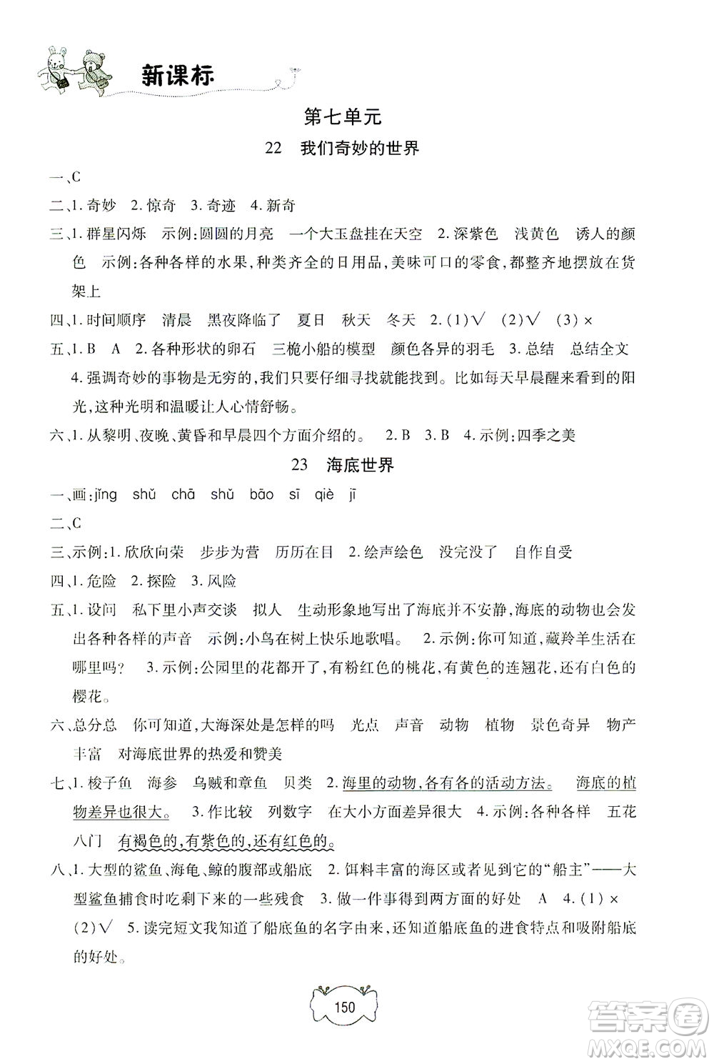 上海大學(xué)出版社2021鐘書(shū)金牌課課練三年級(jí)語(yǔ)文下冊(cè)人教版答案