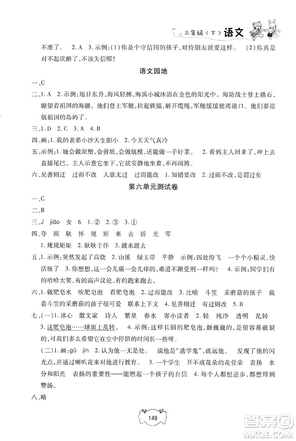 上海大學(xué)出版社2021鐘書(shū)金牌課課練三年級(jí)語(yǔ)文下冊(cè)人教版答案