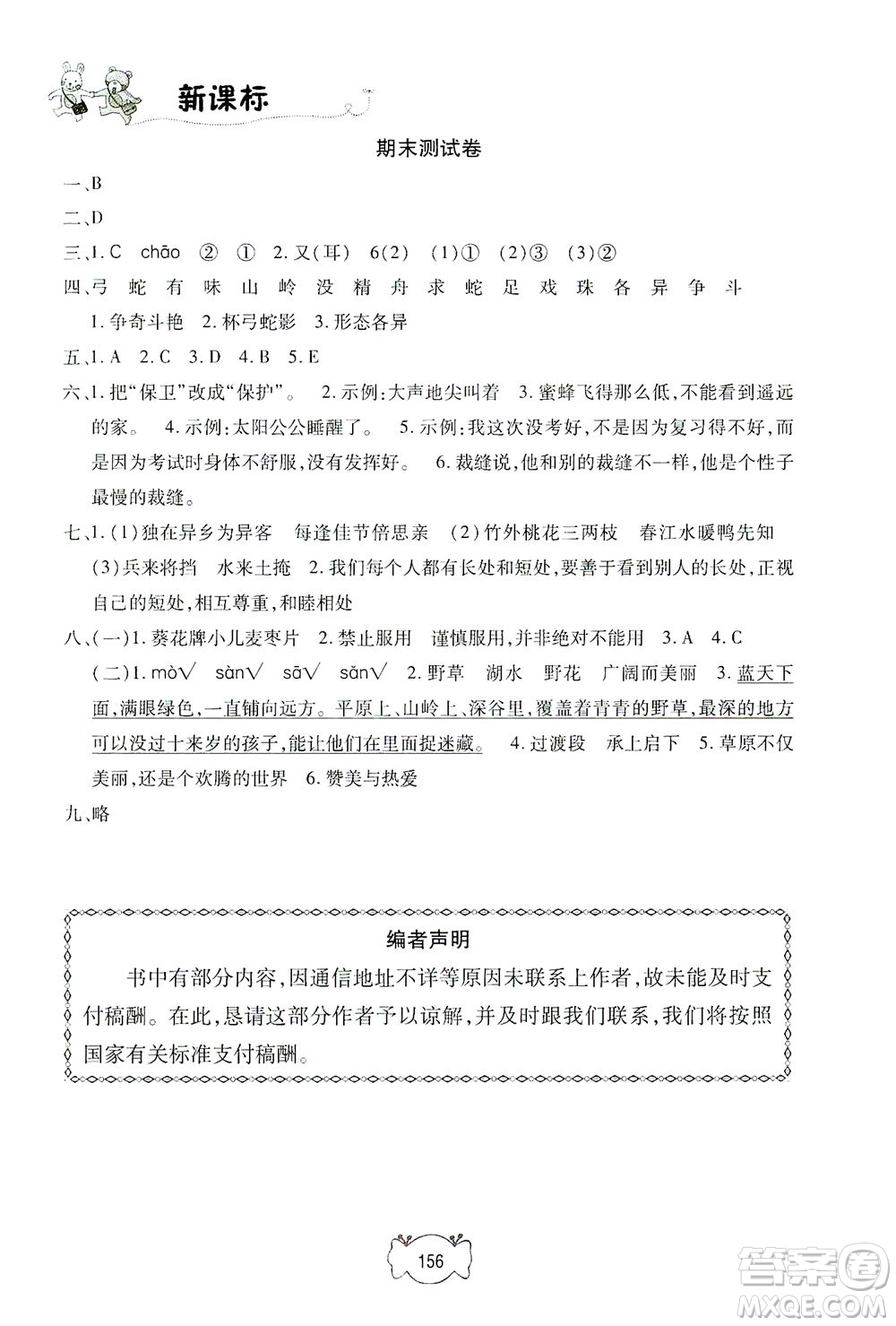 上海大學(xué)出版社2021鐘書(shū)金牌課課練三年級(jí)語(yǔ)文下冊(cè)人教版答案