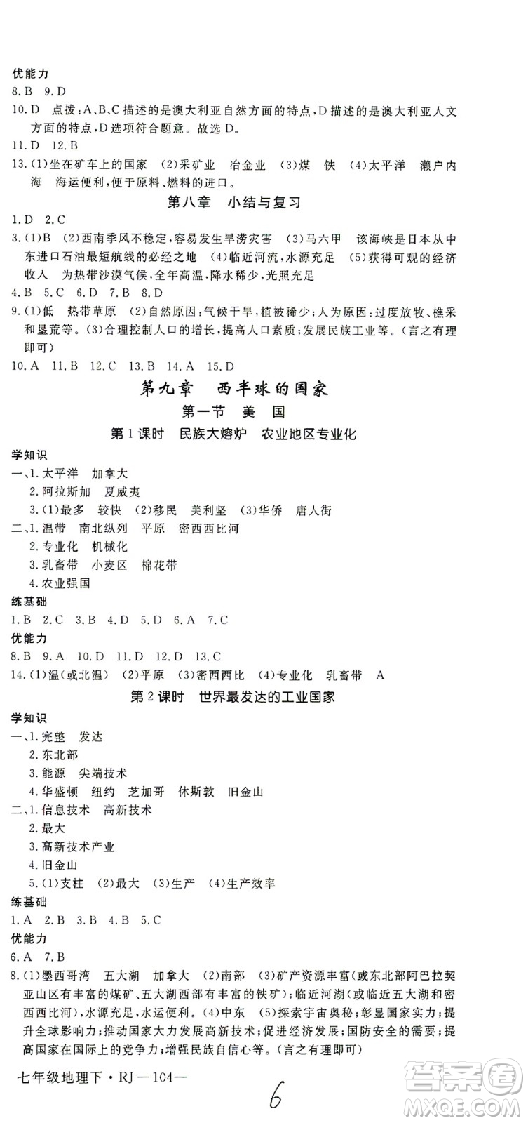 武漢出版社2021學(xué)練優(yōu)科學(xué)思維訓(xùn)練法地理七年級下冊RJ人教版答案
