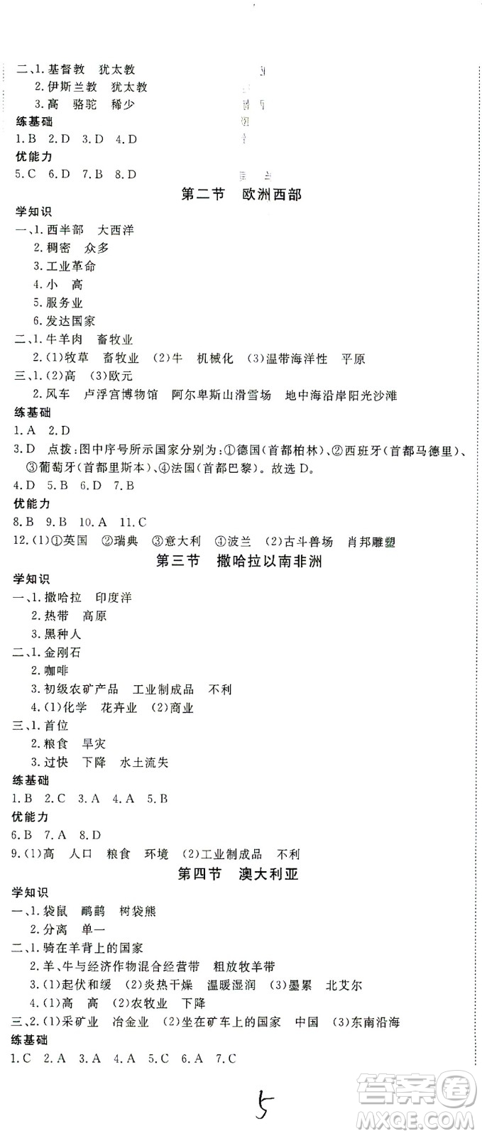武漢出版社2021學(xué)練優(yōu)科學(xué)思維訓(xùn)練法地理七年級下冊RJ人教版答案