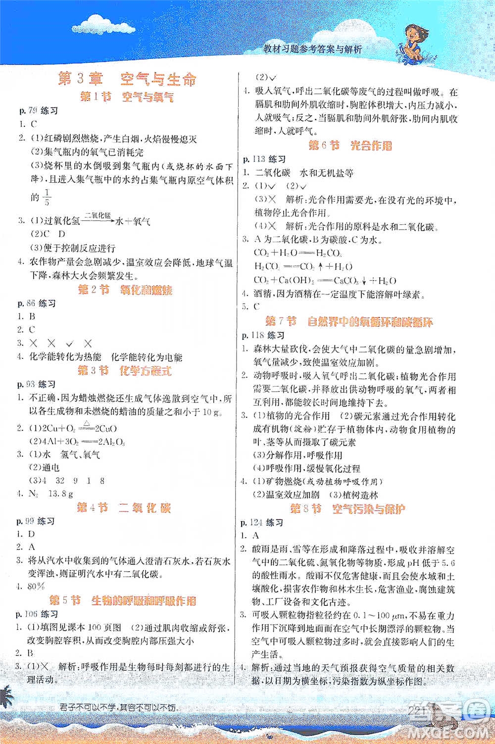 江蘇人民出版社2021春雨教育實(shí)驗(yàn)班提優(yōu)課堂八年級(jí)下冊(cè)科學(xué)浙教版參考答案