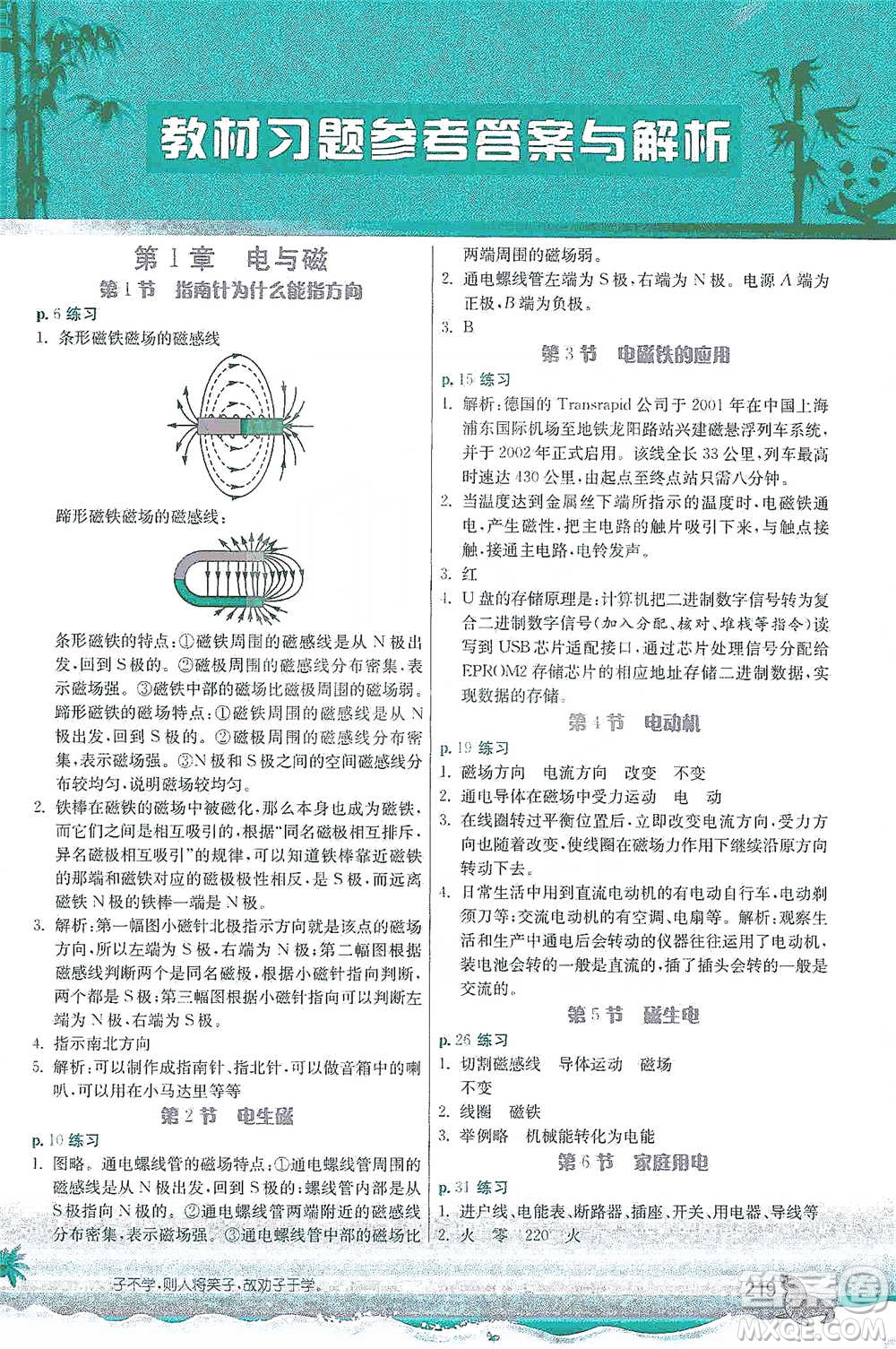 江蘇人民出版社2021春雨教育實(shí)驗(yàn)班提優(yōu)課堂八年級(jí)下冊(cè)科學(xué)浙教版參考答案