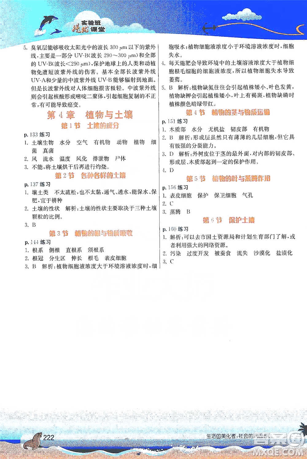 江蘇人民出版社2021春雨教育實(shí)驗(yàn)班提優(yōu)課堂八年級(jí)下冊(cè)科學(xué)浙教版參考答案