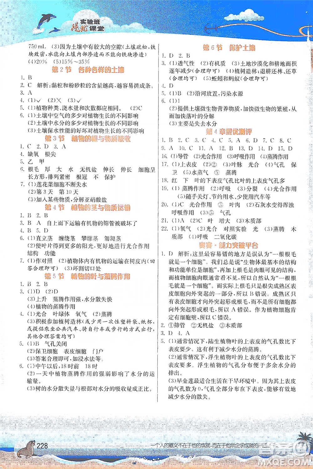 江蘇人民出版社2021春雨教育實(shí)驗(yàn)班提優(yōu)課堂八年級(jí)下冊(cè)科學(xué)浙教版參考答案