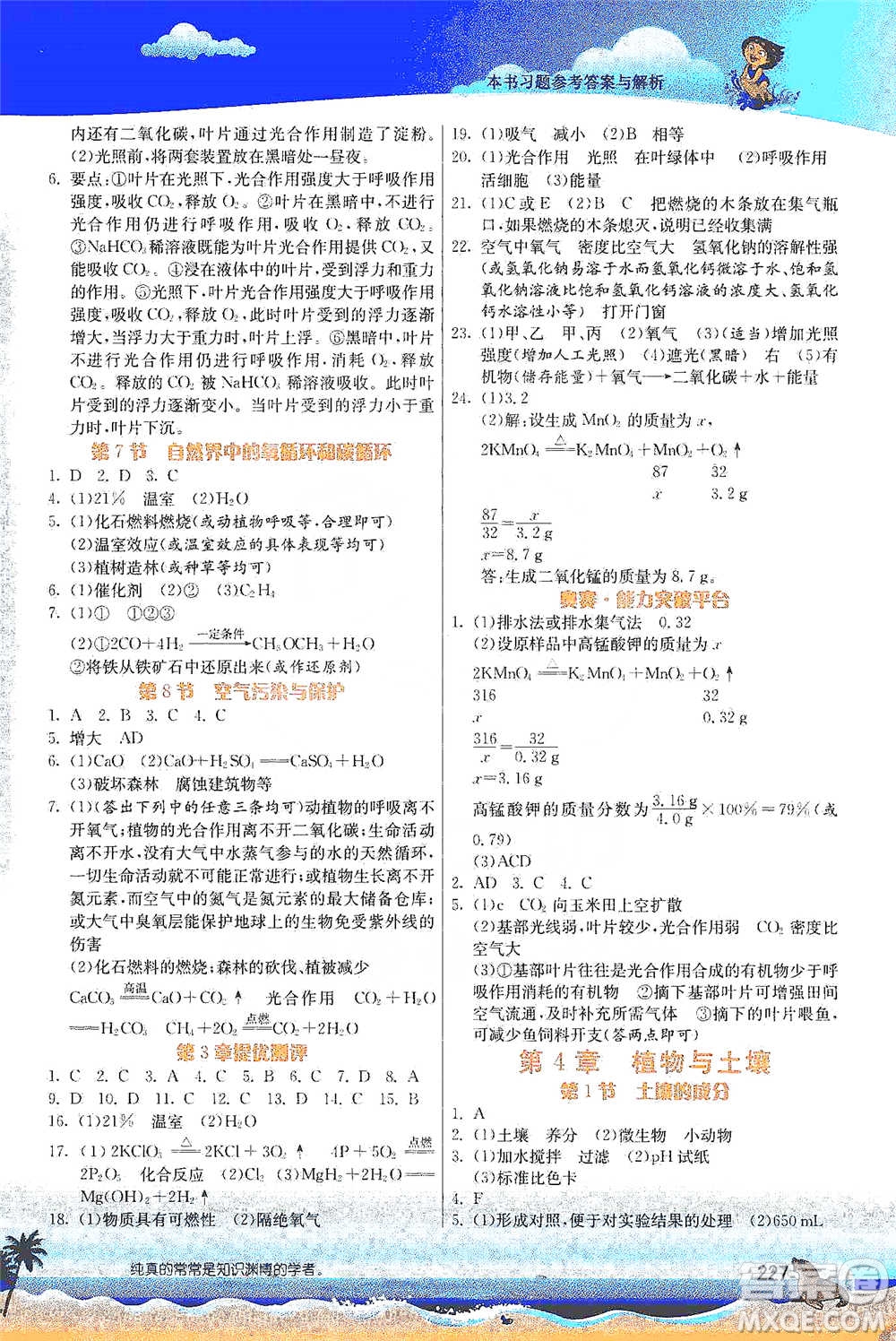江蘇人民出版社2021春雨教育實(shí)驗(yàn)班提優(yōu)課堂八年級(jí)下冊(cè)科學(xué)浙教版參考答案