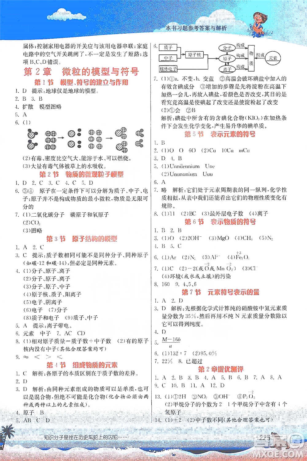 江蘇人民出版社2021春雨教育實(shí)驗(yàn)班提優(yōu)課堂八年級(jí)下冊(cè)科學(xué)浙教版參考答案