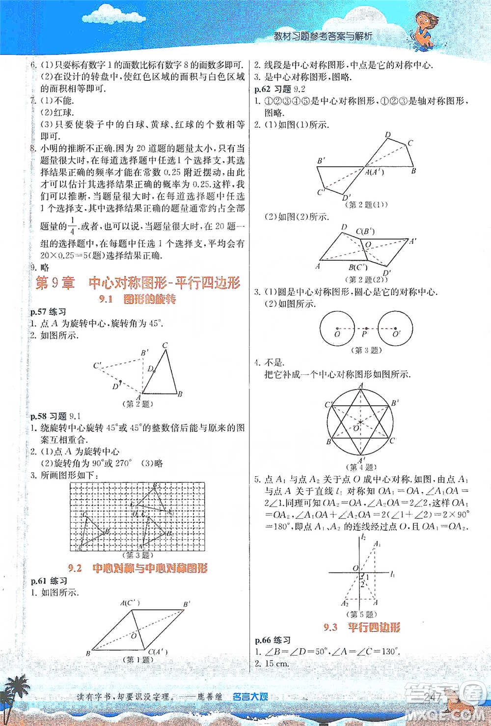 江蘇人民出版社2021春雨教育實(shí)驗(yàn)班提優(yōu)課堂八年級(jí)下冊(cè)數(shù)學(xué)蘇科版參考答案