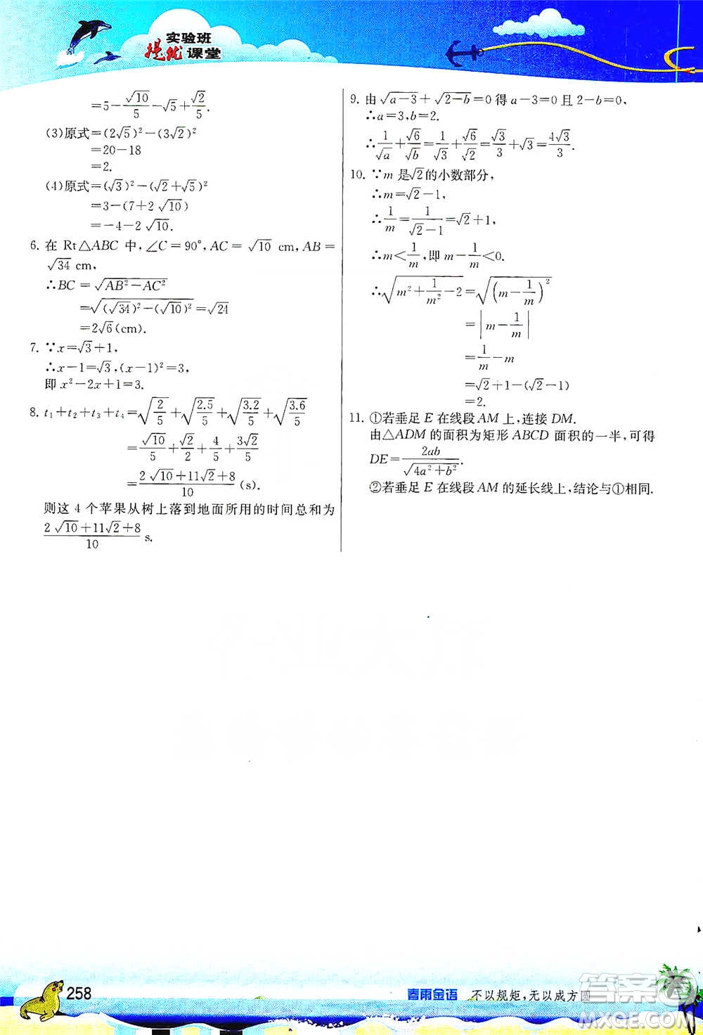 江蘇人民出版社2021春雨教育實(shí)驗(yàn)班提優(yōu)課堂八年級(jí)下冊(cè)數(shù)學(xué)蘇科版參考答案