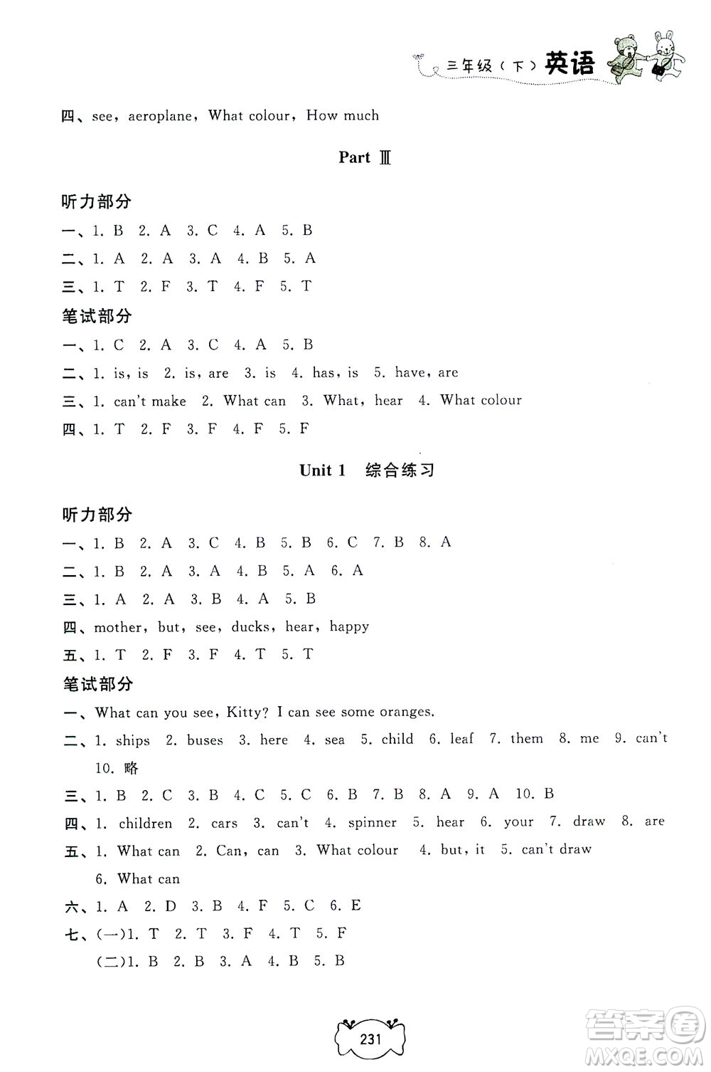 上海大學出版社2021鐘書金牌課課練三年級英語下冊牛津版答案