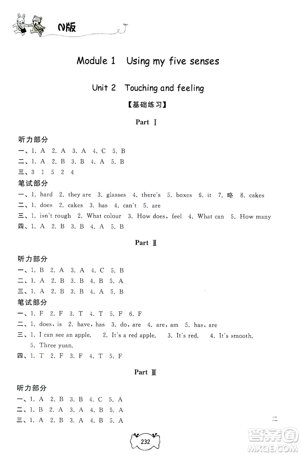 上海大學出版社2021鐘書金牌課課練三年級英語下冊牛津版答案