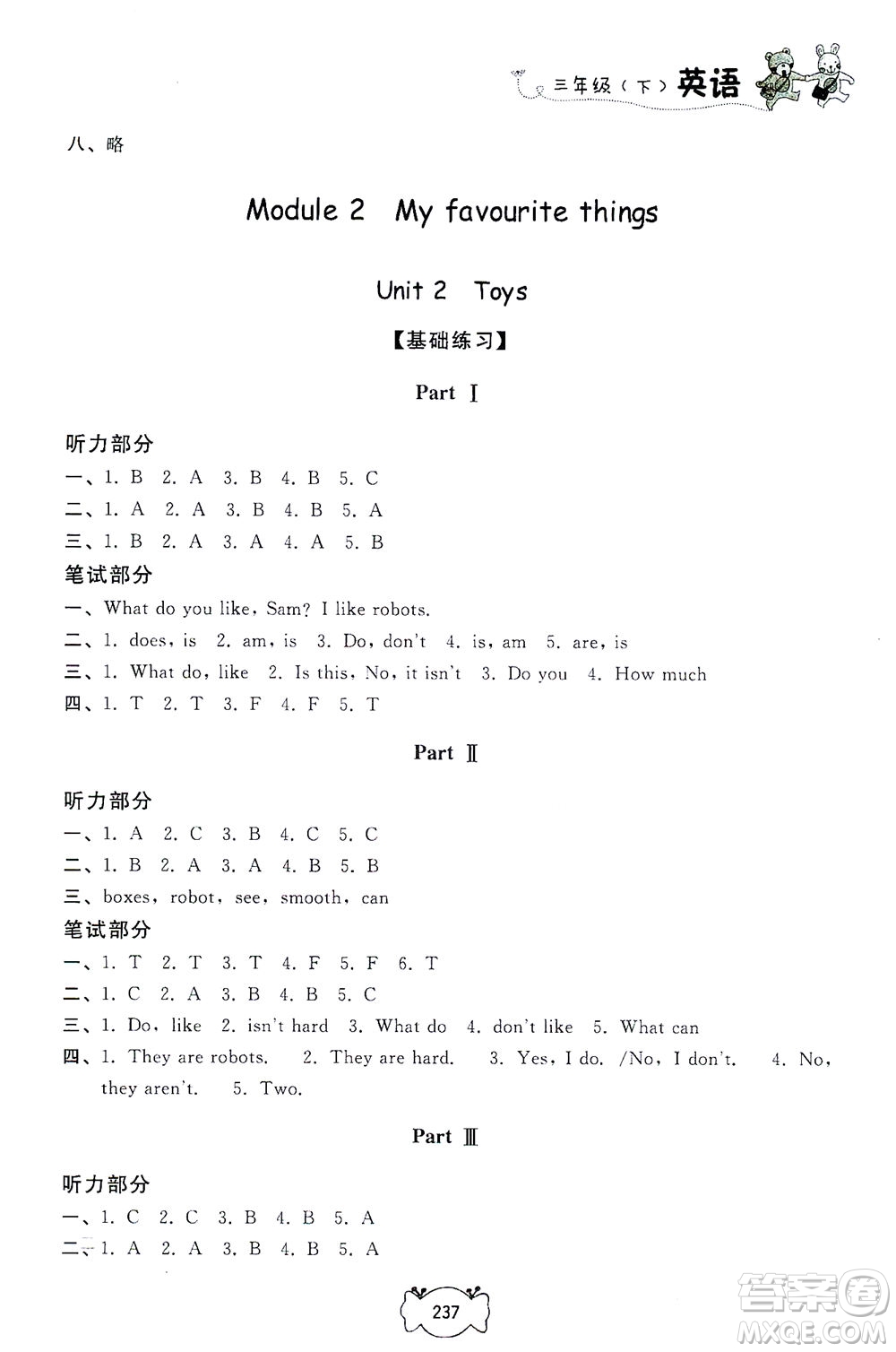 上海大學出版社2021鐘書金牌課課練三年級英語下冊牛津版答案