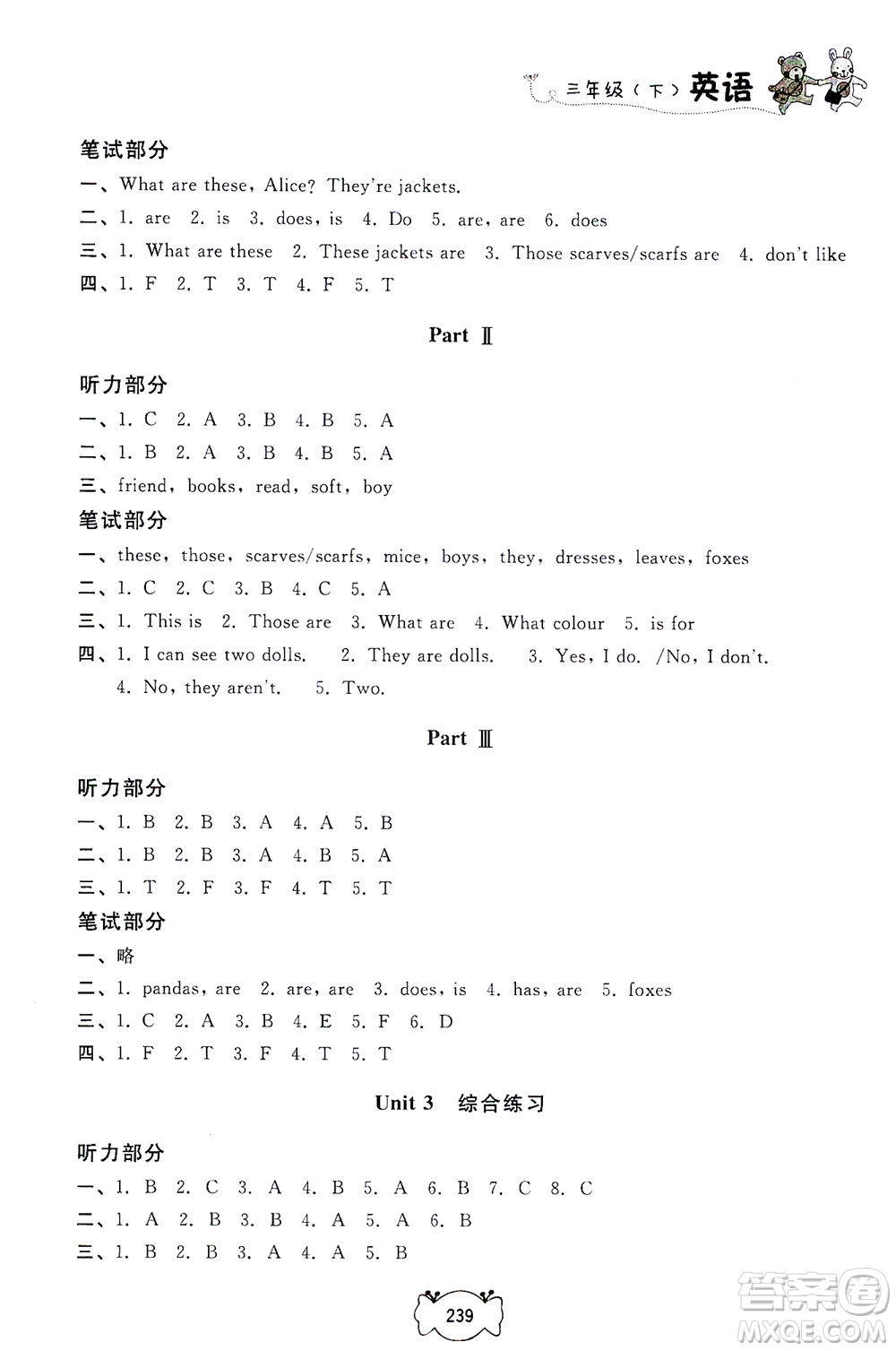 上海大學出版社2021鐘書金牌課課練三年級英語下冊牛津版答案