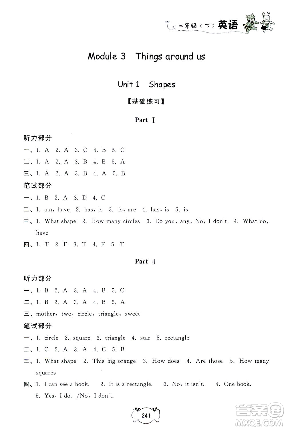 上海大學出版社2021鐘書金牌課課練三年級英語下冊牛津版答案