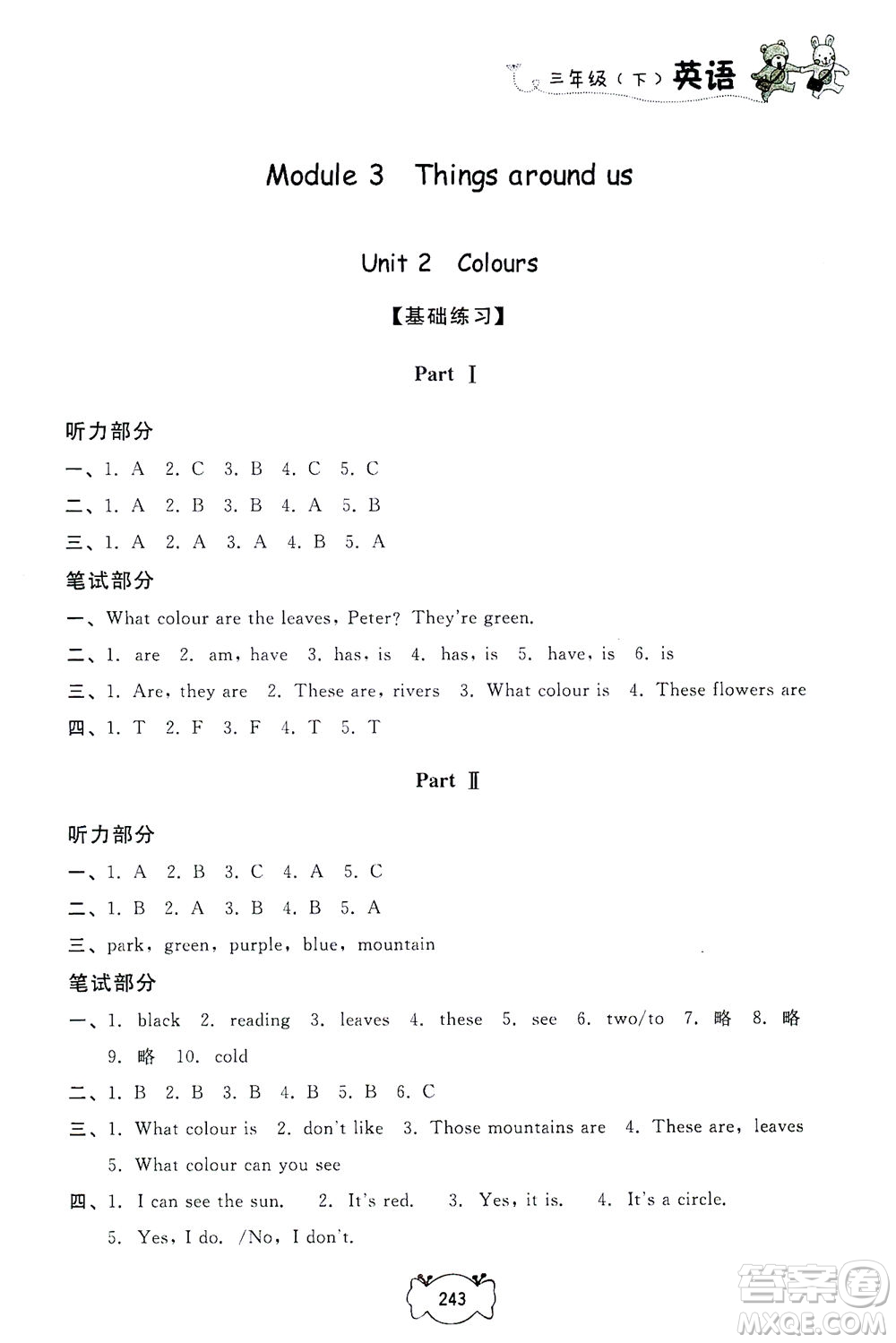 上海大學出版社2021鐘書金牌課課練三年級英語下冊牛津版答案