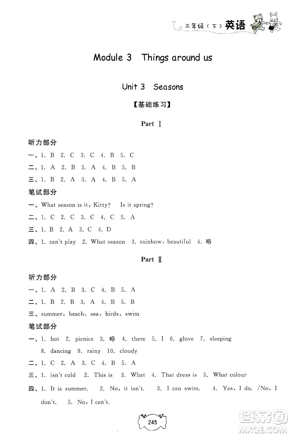 上海大學出版社2021鐘書金牌課課練三年級英語下冊牛津版答案