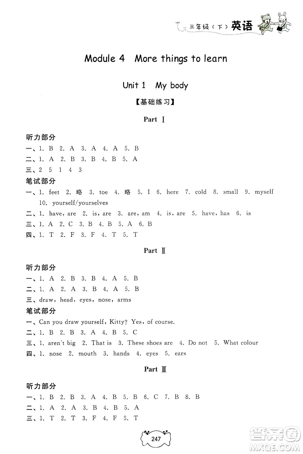 上海大學出版社2021鐘書金牌課課練三年級英語下冊牛津版答案