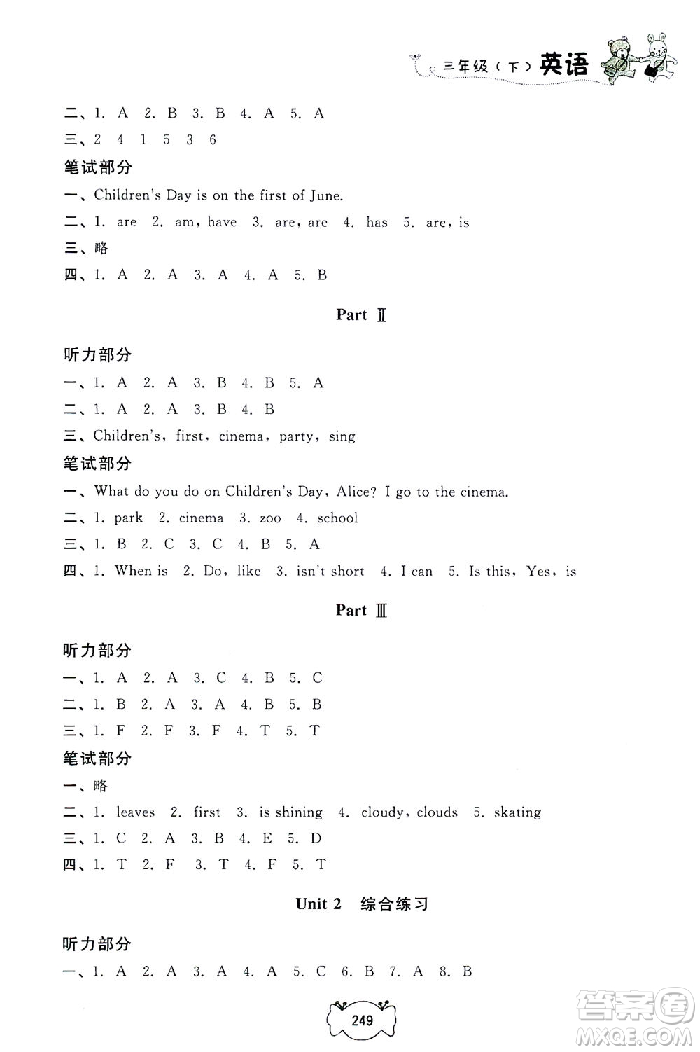 上海大學出版社2021鐘書金牌課課練三年級英語下冊牛津版答案