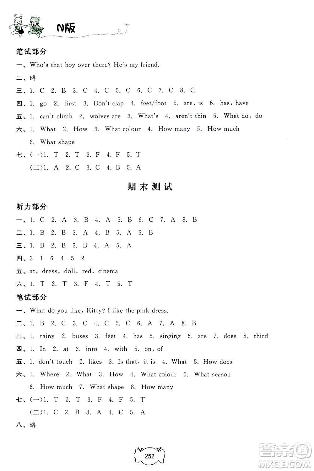 上海大學出版社2021鐘書金牌課課練三年級英語下冊牛津版答案