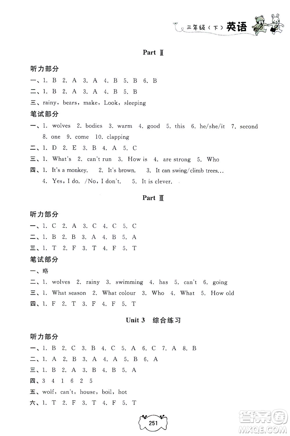 上海大學出版社2021鐘書金牌課課練三年級英語下冊牛津版答案