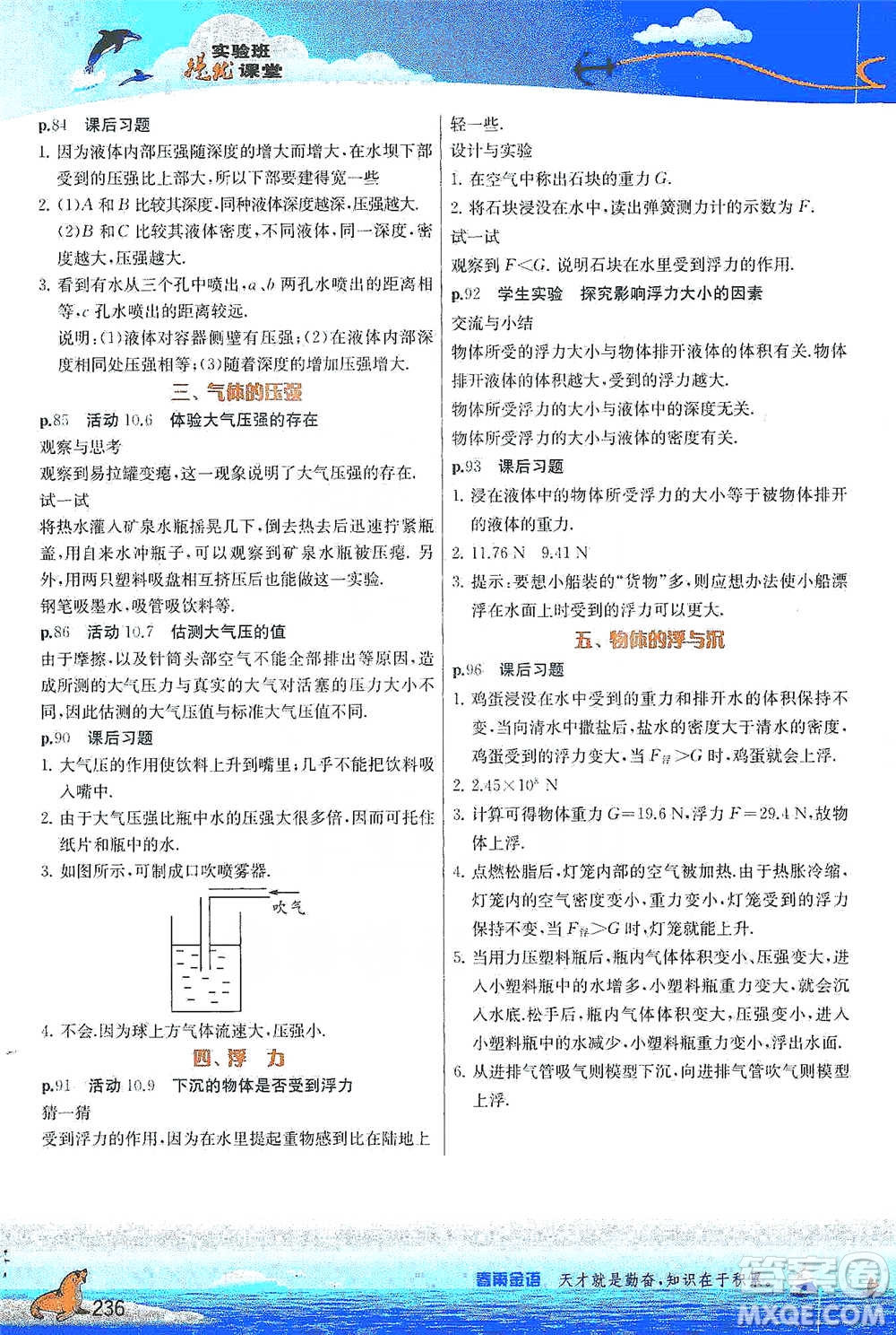 江蘇人民出版社2021春雨教育實(shí)驗(yàn)班提優(yōu)課堂八年級(jí)下冊(cè)物理江蘇專用蘇科版參考答案