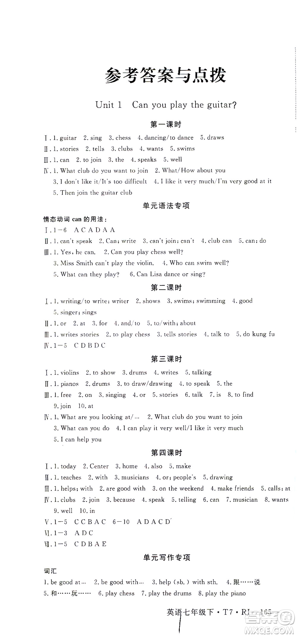河北少年兒童出版社2021學(xué)練優(yōu)英語七年級(jí)下冊(cè)RJ人教版河南專版答案