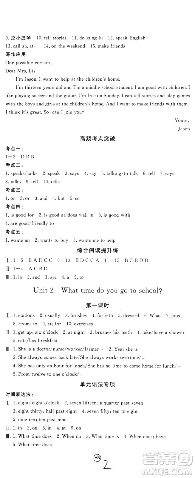 河北少年兒童出版社2021學(xué)練優(yōu)英語七年級(jí)下冊(cè)RJ人教版河南專版答案