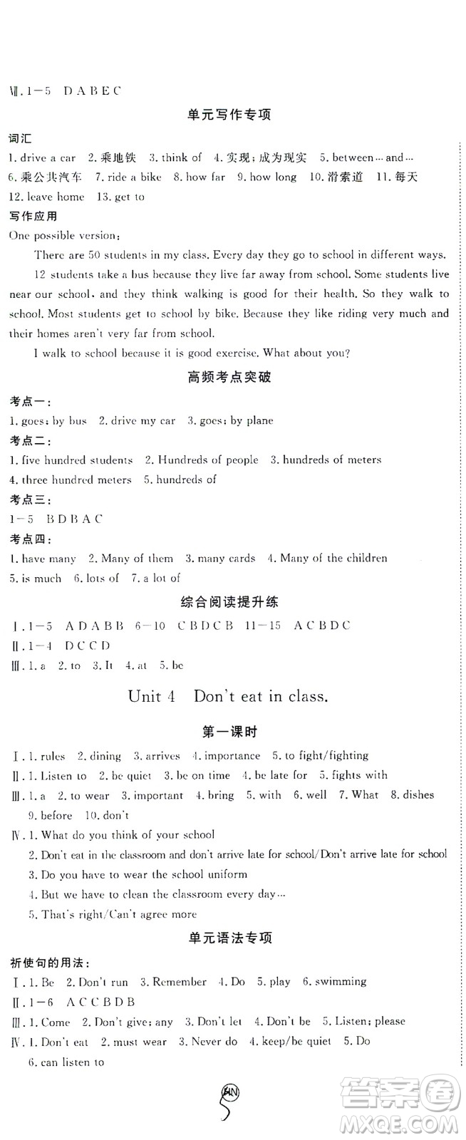河北少年兒童出版社2021學(xué)練優(yōu)英語七年級(jí)下冊(cè)RJ人教版河南專版答案