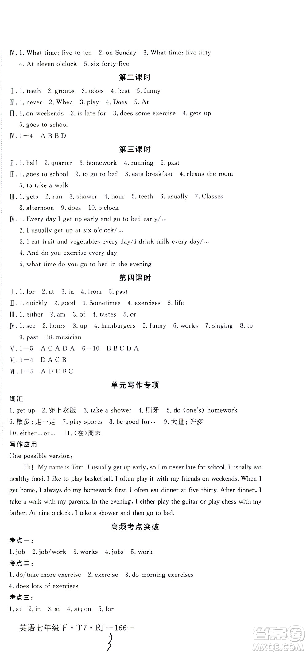 河北少年兒童出版社2021學(xué)練優(yōu)英語七年級(jí)下冊(cè)RJ人教版河南專版答案