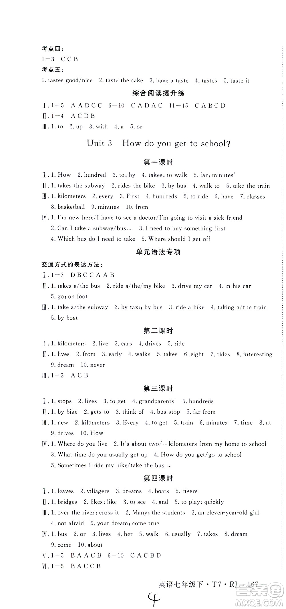 河北少年兒童出版社2021學(xué)練優(yōu)英語七年級(jí)下冊(cè)RJ人教版河南專版答案