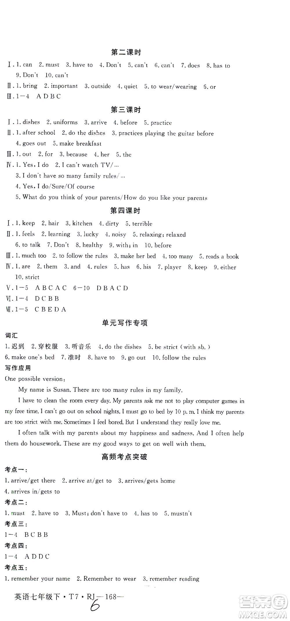 河北少年兒童出版社2021學(xué)練優(yōu)英語七年級(jí)下冊(cè)RJ人教版河南專版答案