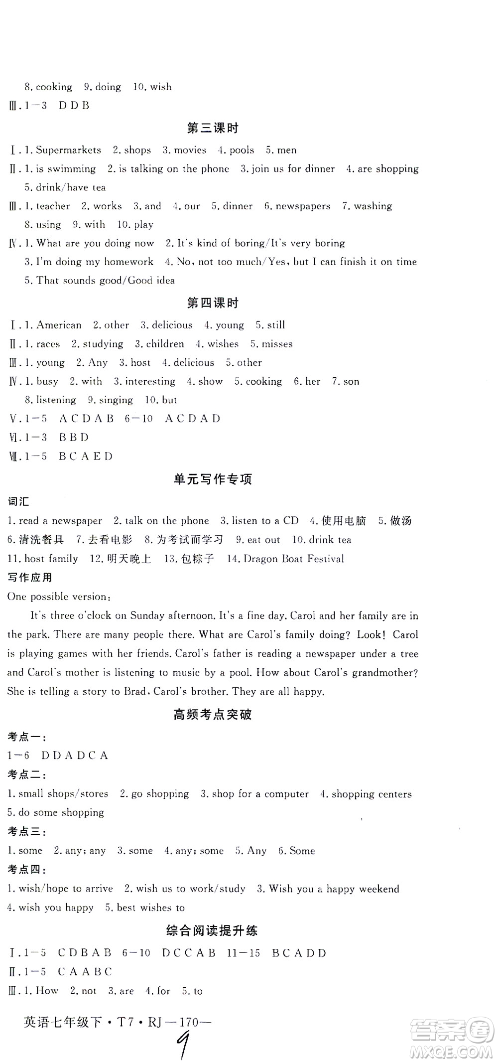 河北少年兒童出版社2021學(xué)練優(yōu)英語七年級(jí)下冊(cè)RJ人教版河南專版答案