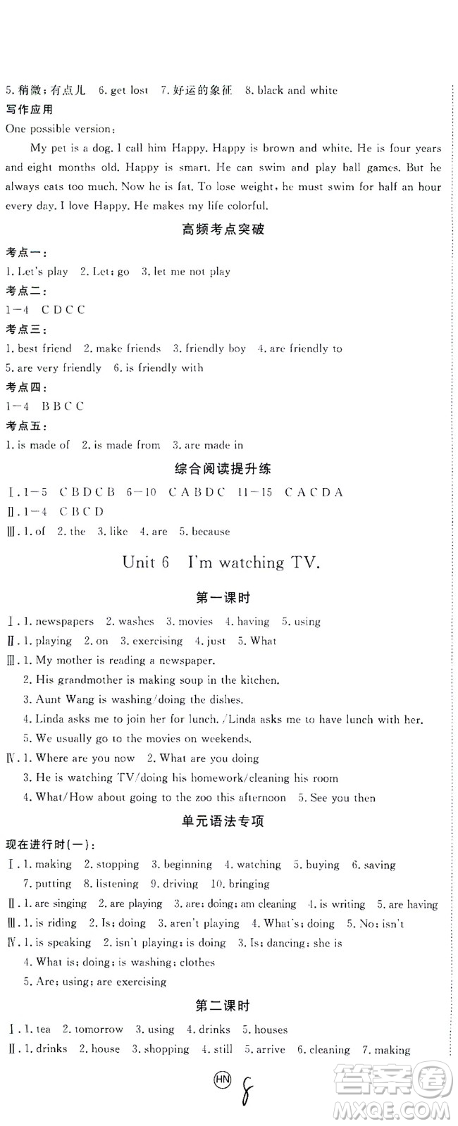 河北少年兒童出版社2021學(xué)練優(yōu)英語七年級(jí)下冊(cè)RJ人教版河南專版答案