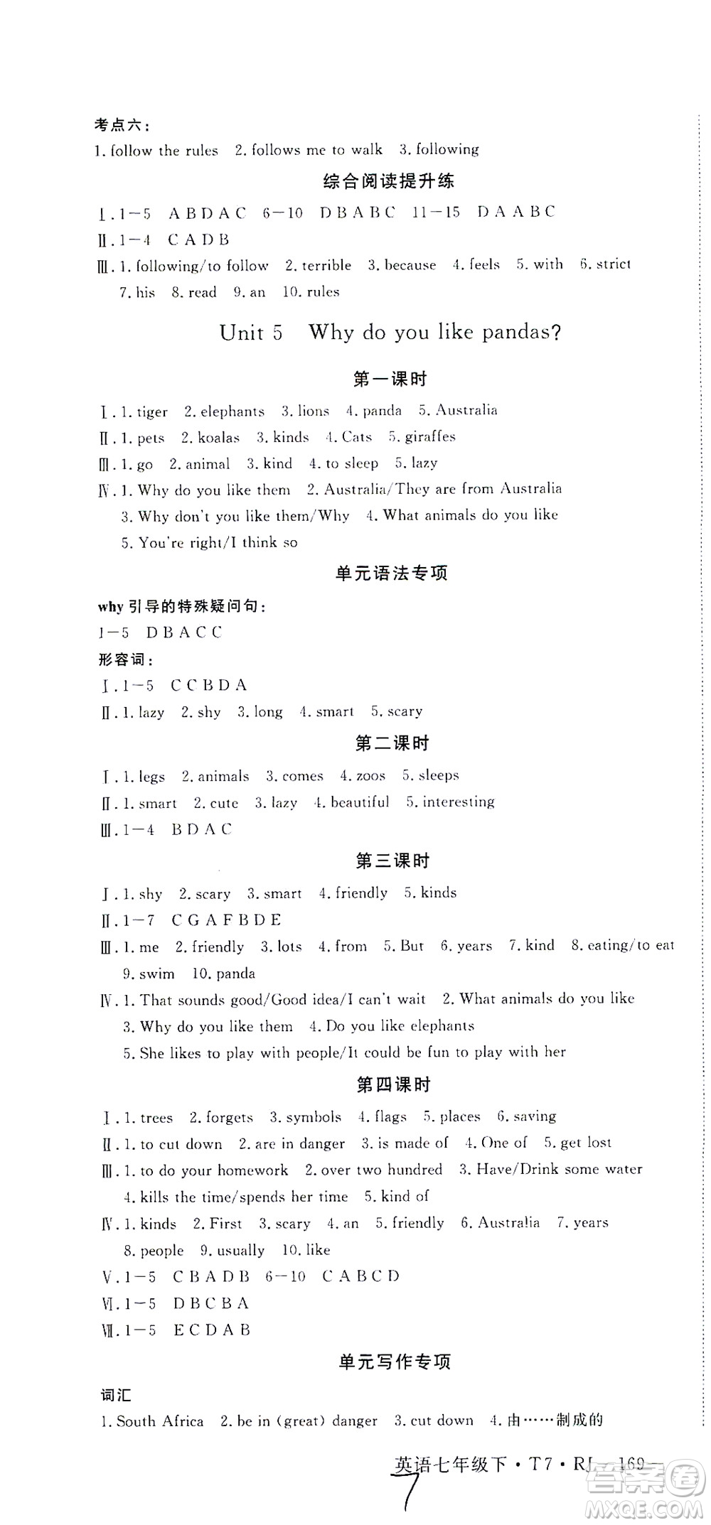 河北少年兒童出版社2021學(xué)練優(yōu)英語七年級(jí)下冊(cè)RJ人教版河南專版答案