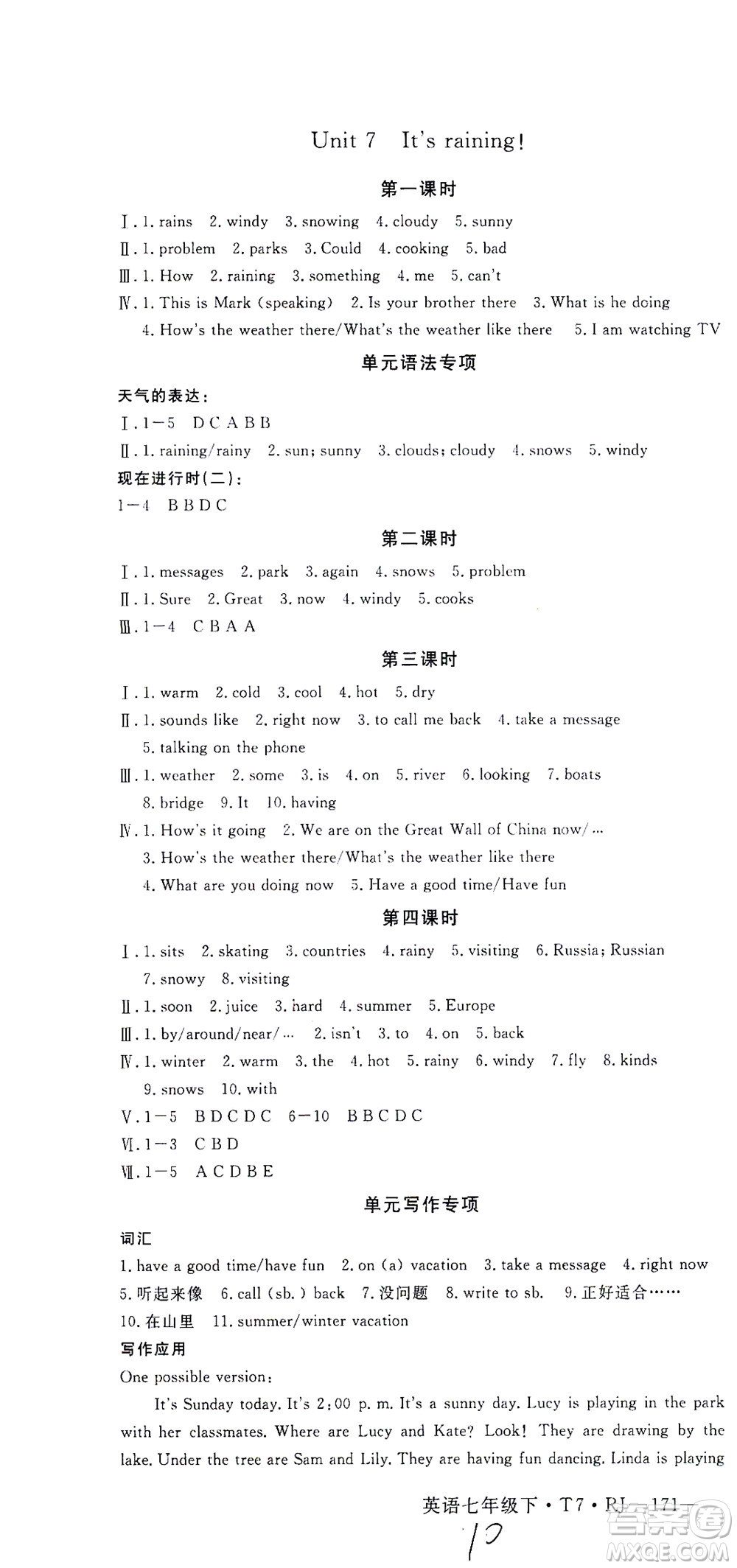 河北少年兒童出版社2021學(xué)練優(yōu)英語七年級(jí)下冊(cè)RJ人教版河南專版答案