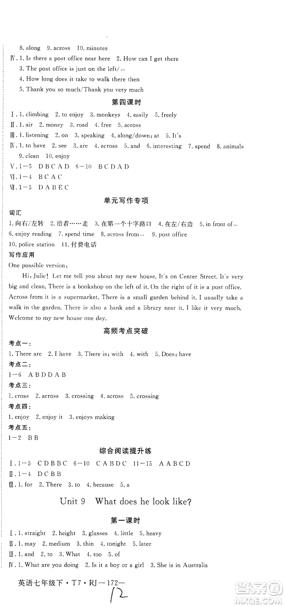 河北少年兒童出版社2021學(xué)練優(yōu)英語七年級(jí)下冊(cè)RJ人教版河南專版答案