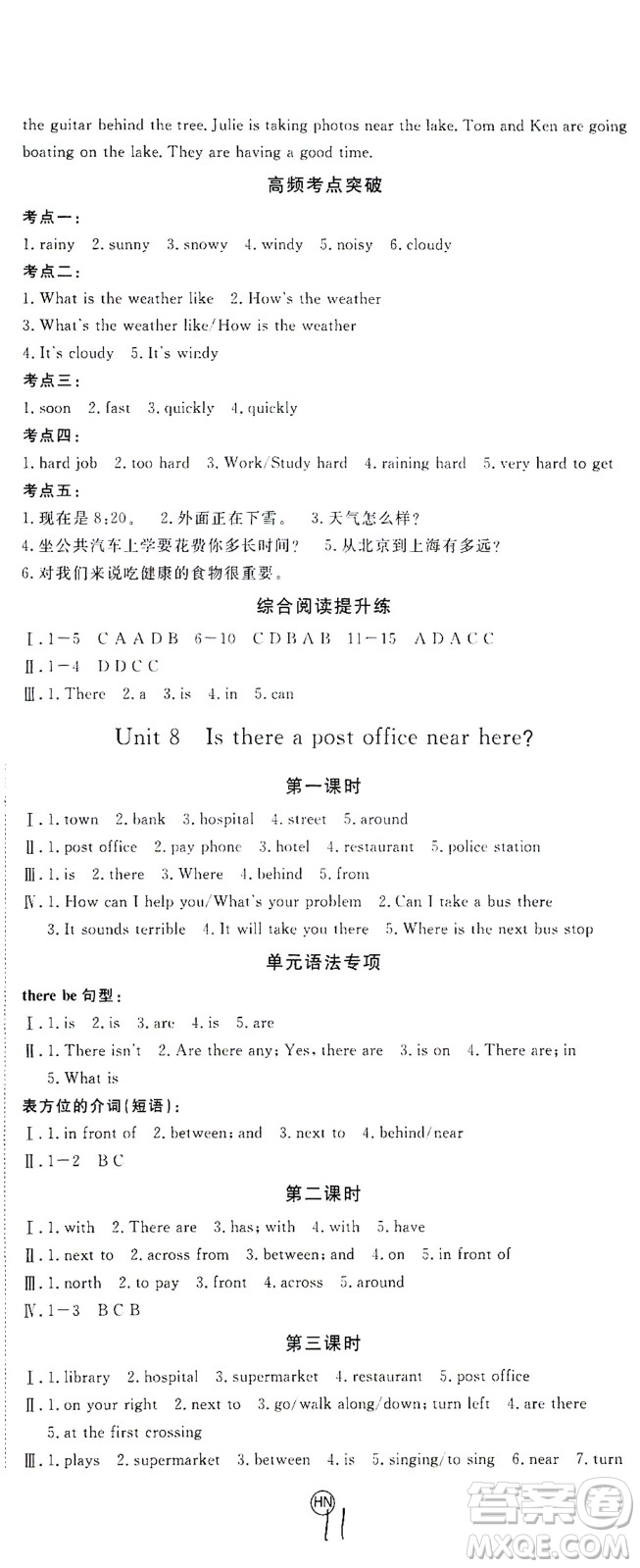 河北少年兒童出版社2021學(xué)練優(yōu)英語七年級(jí)下冊(cè)RJ人教版河南專版答案