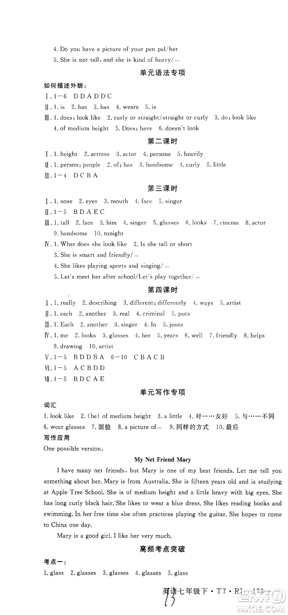 河北少年兒童出版社2021學(xué)練優(yōu)英語七年級(jí)下冊(cè)RJ人教版河南專版答案