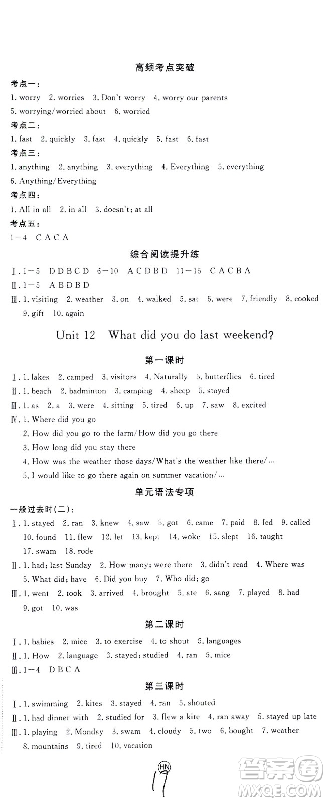 河北少年兒童出版社2021學(xué)練優(yōu)英語七年級(jí)下冊(cè)RJ人教版河南專版答案